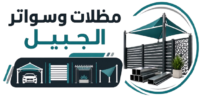 مظلات الجبيل